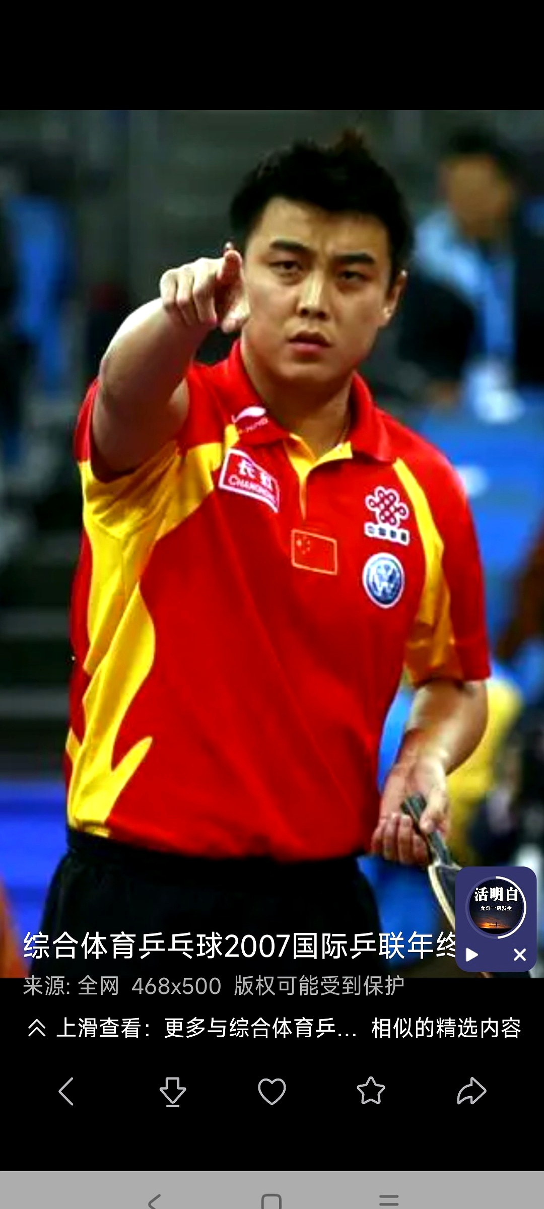 韩国乒乓球队鏖战日本乒乓球队，王皓打破历史纪录的简单介绍