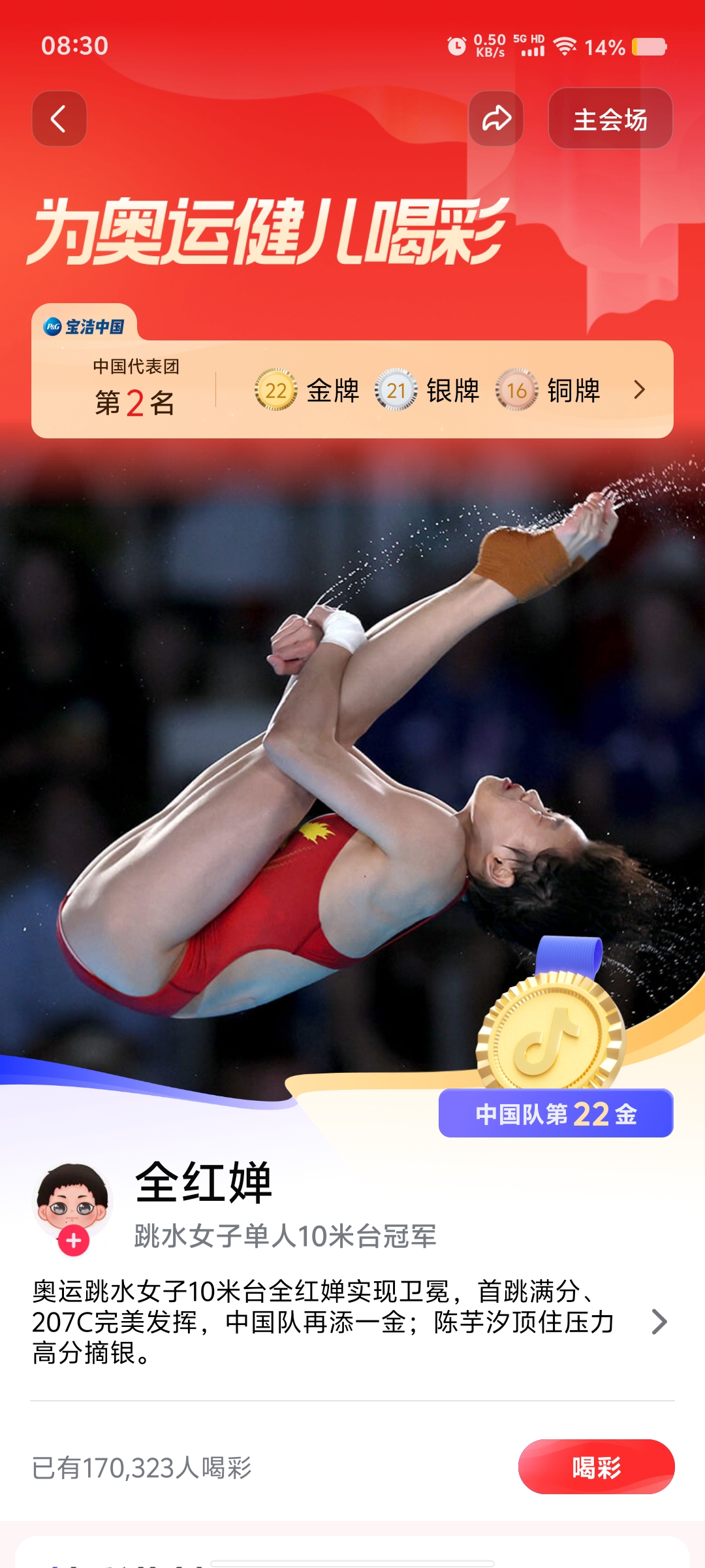 运动员在跳水比赛中拿下金牌 运动员在跳水比赛中拿下金牌